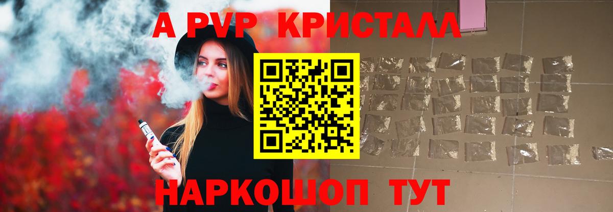 Alpha PVP кристаллы Петровск