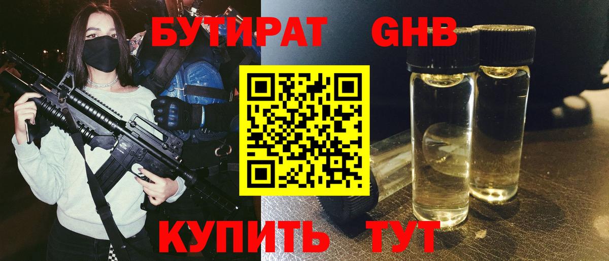 БУТИРАТ жидкий экстази  Бутират  Петровск  Вход с VPN 