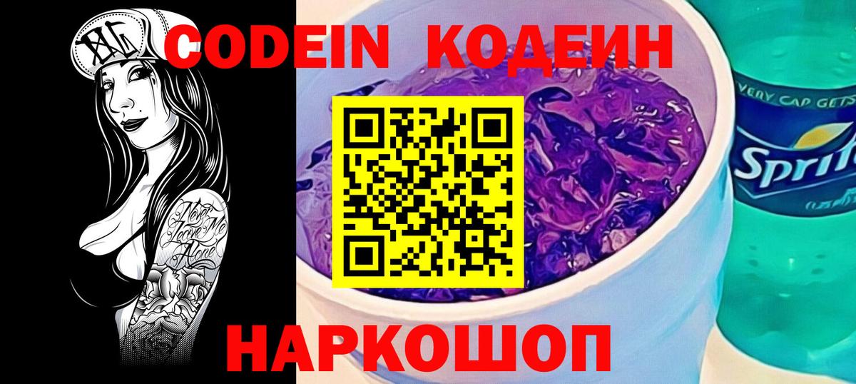 Кодеин напиток Lean (лин)  Вход с VPN  Codein напиток Lean (лин)  Петровск 