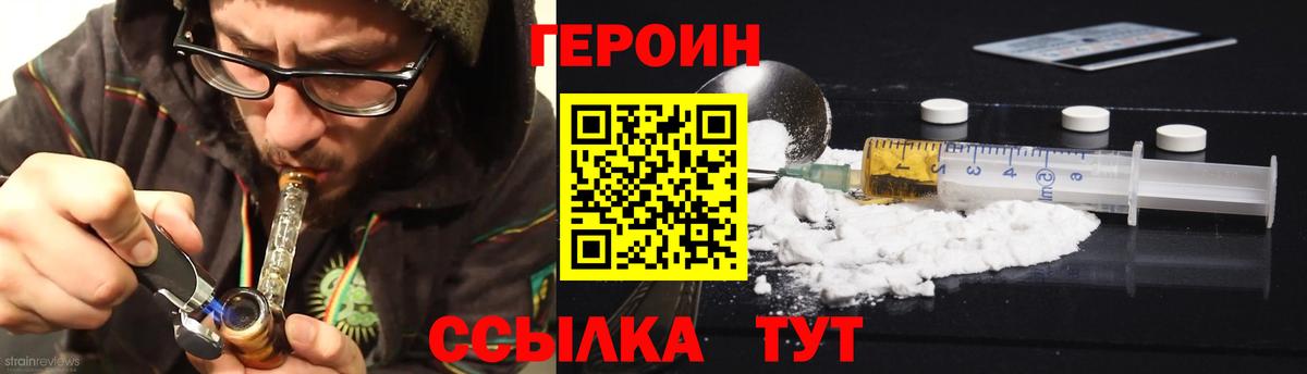 ГЕРОИН герыч  Вход с VPN  Петровск 