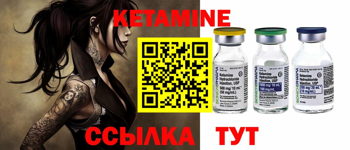 Кетамин VHQ Петровск