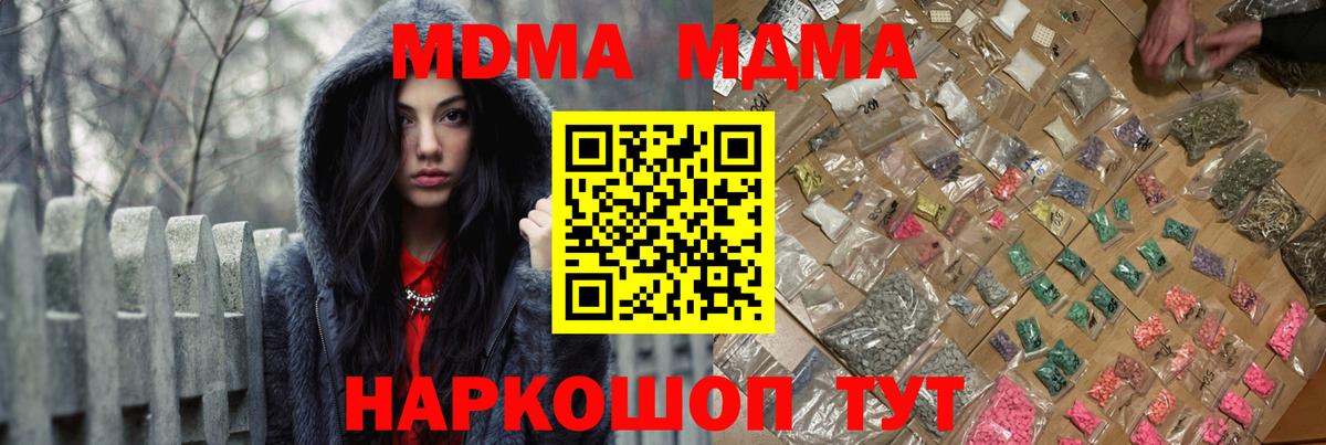 МДМА кристаллы Петровск