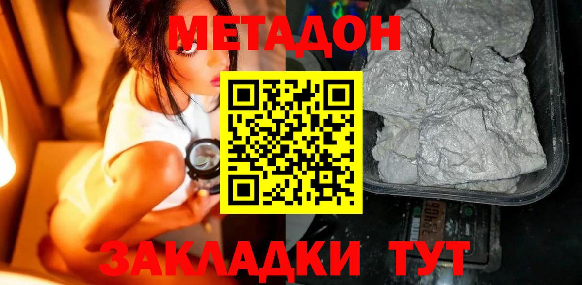 МЕТАДОН methadone  мориарти официальный сайт  Вход с VPN  Петровск  МЕТАДОН VHQ 
